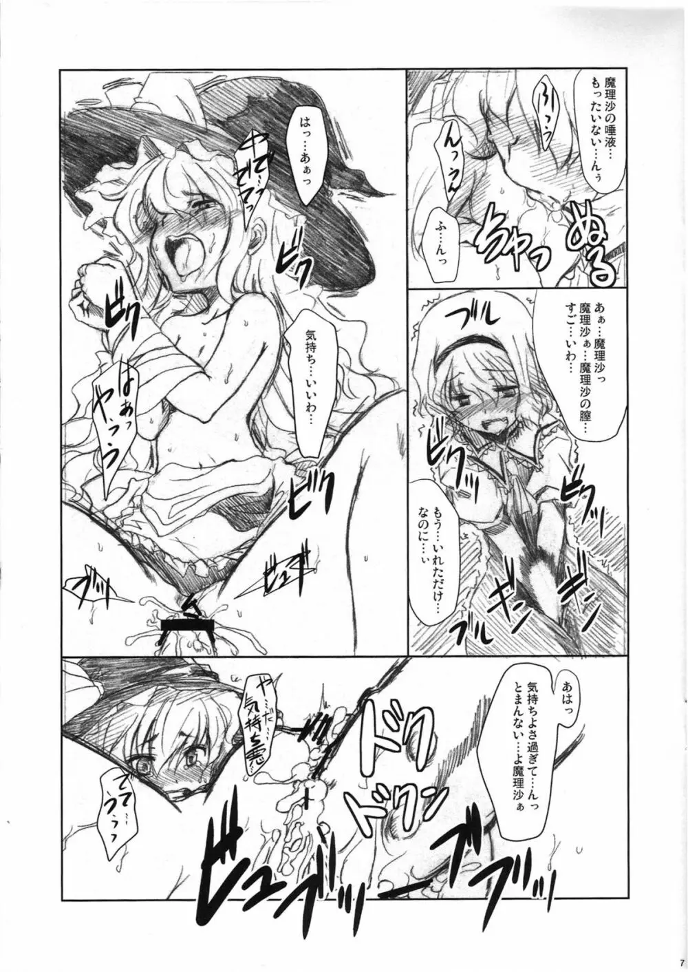 魔理沙のえっちな本 - page7