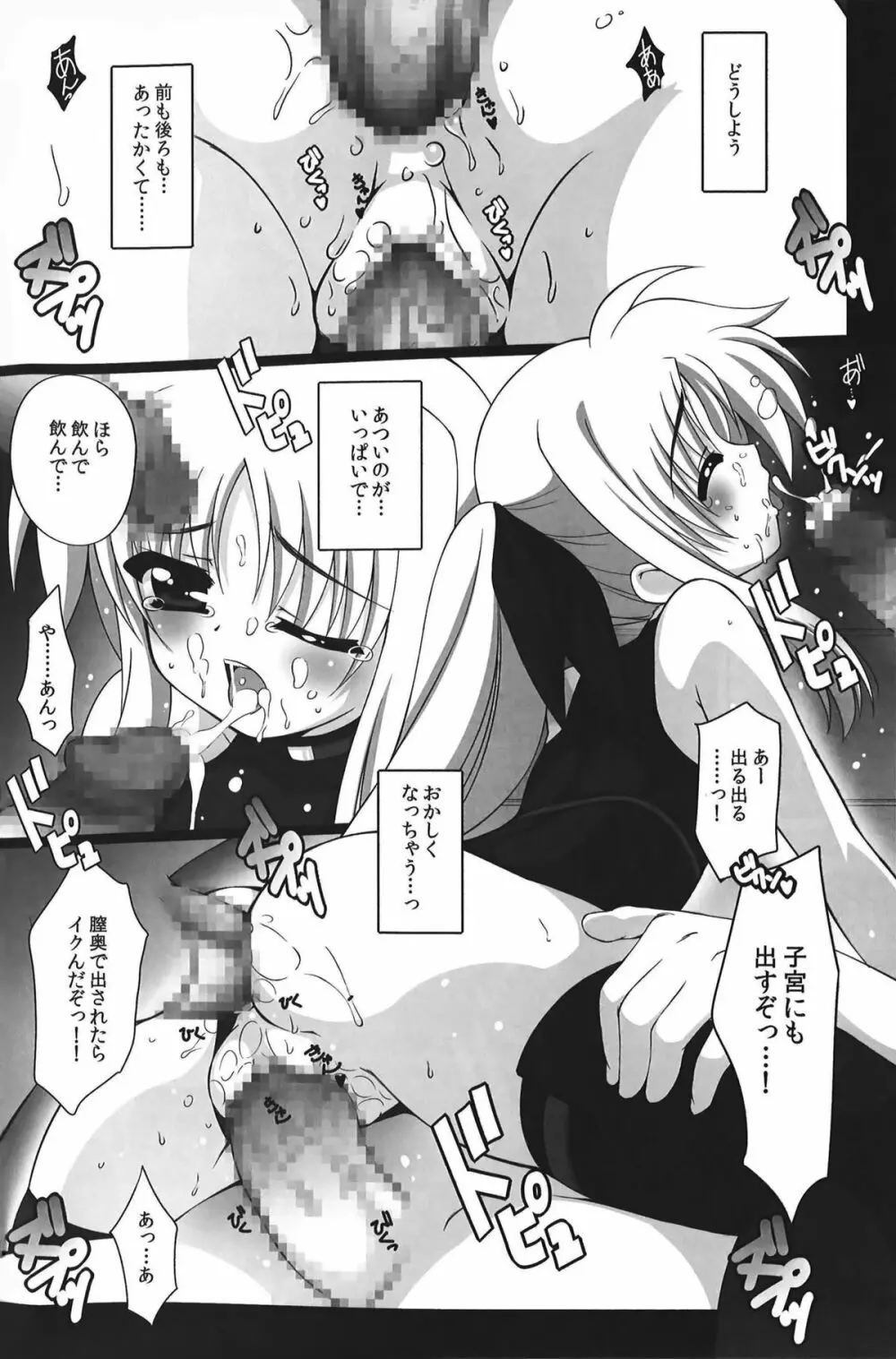 Nano Hana! ver.Q -scene of FATE- - page15