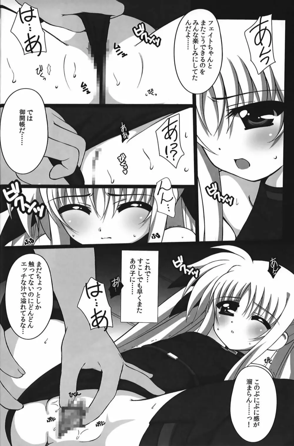 Nano Hana! ver.Q -scene of FATE- - page5