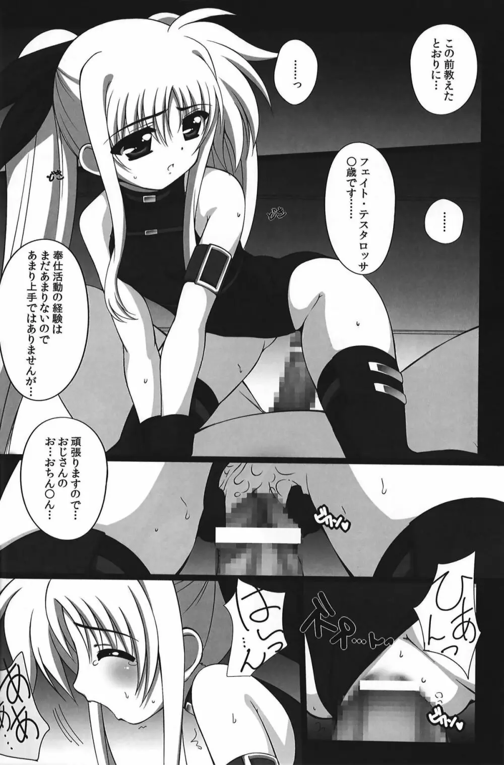 Nano Hana! ver.Q -scene of FATE- - page7