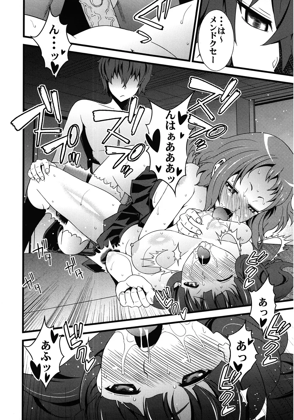 ばにらあいす Vanula Ice - page19