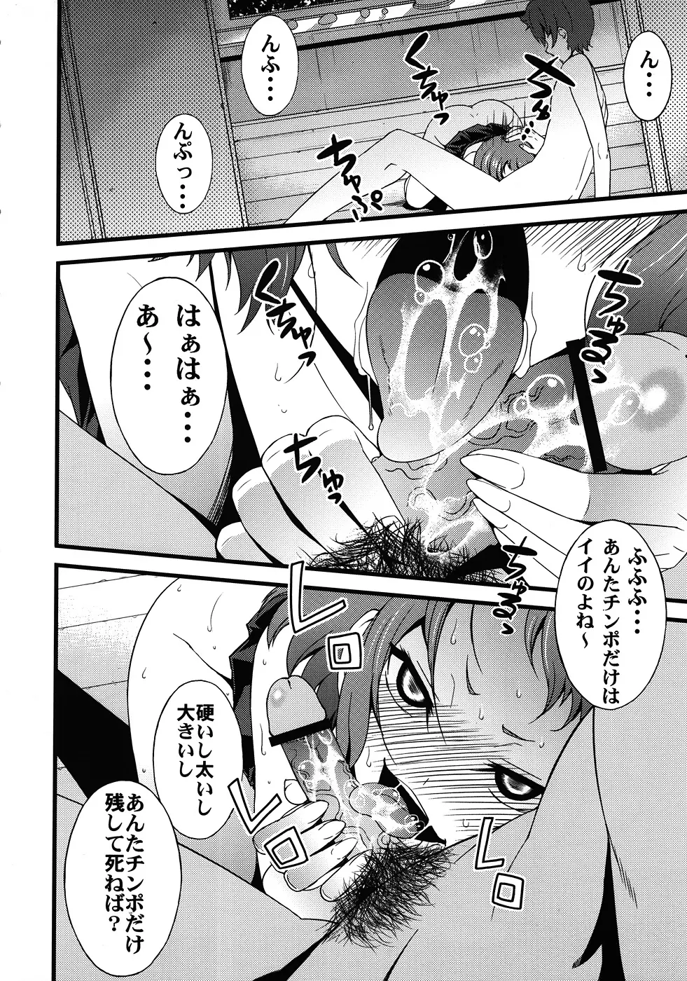 ばにらあいす Vanula Ice - page5
