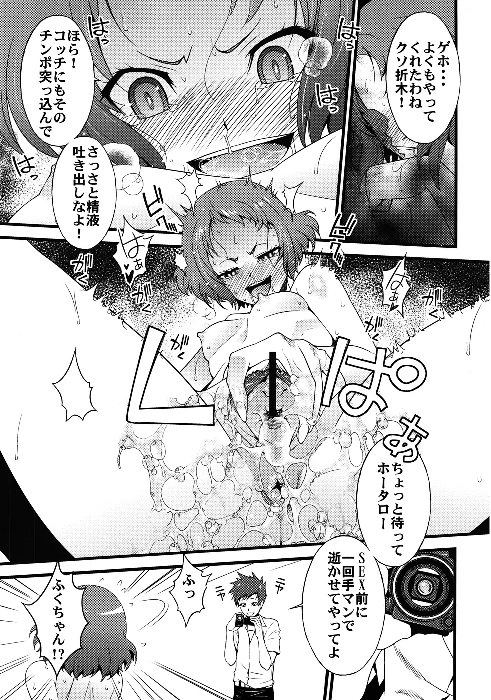 ばにらあいす Vanula Ice - page9