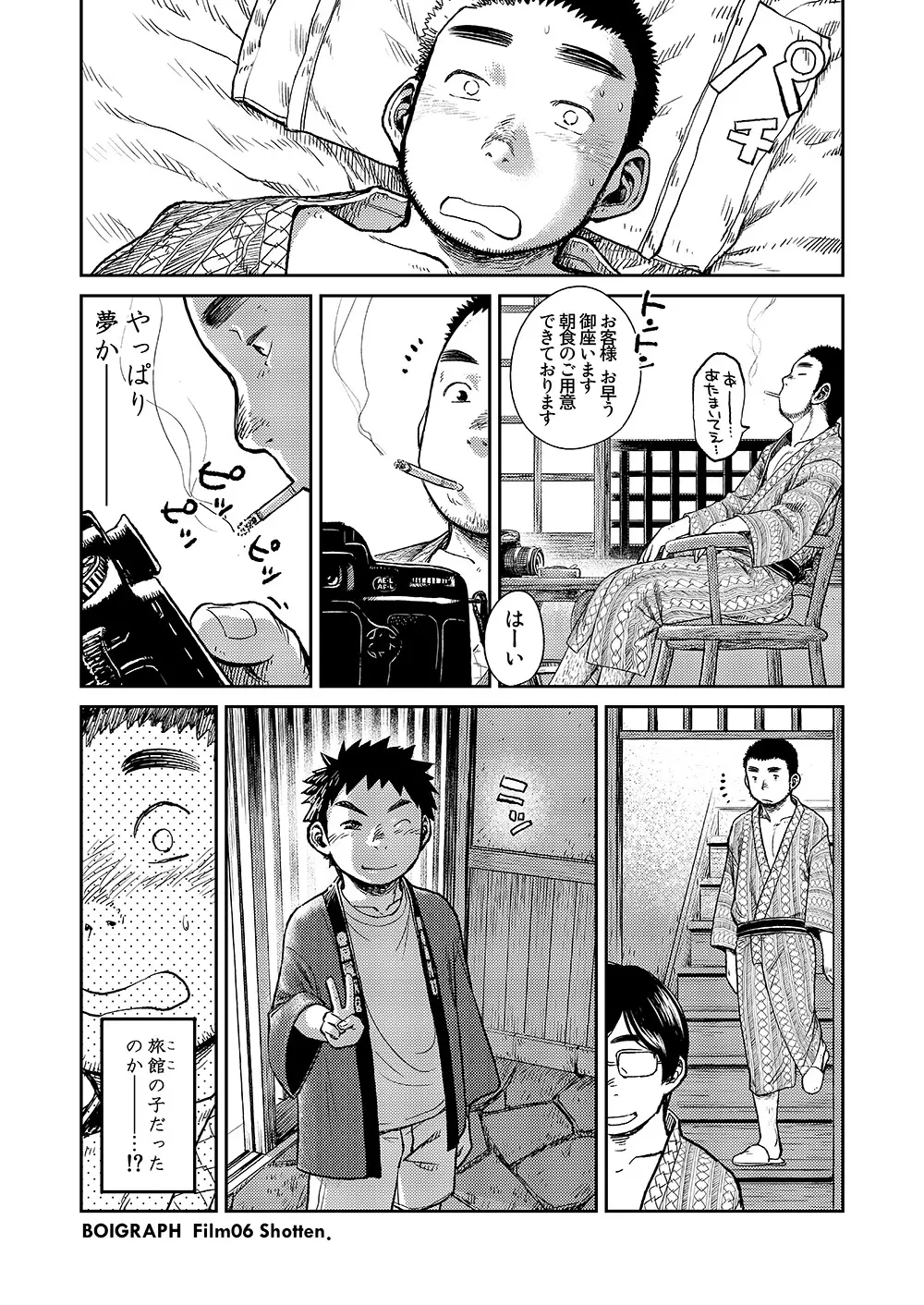 漫画少年ズーム VOL.06 - page12
