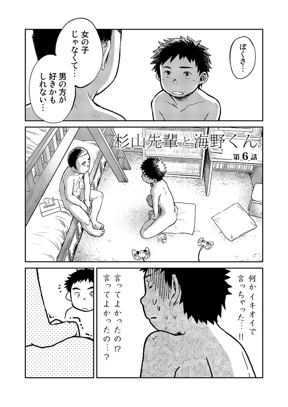 漫画少年ズーム VOL.06 - page13