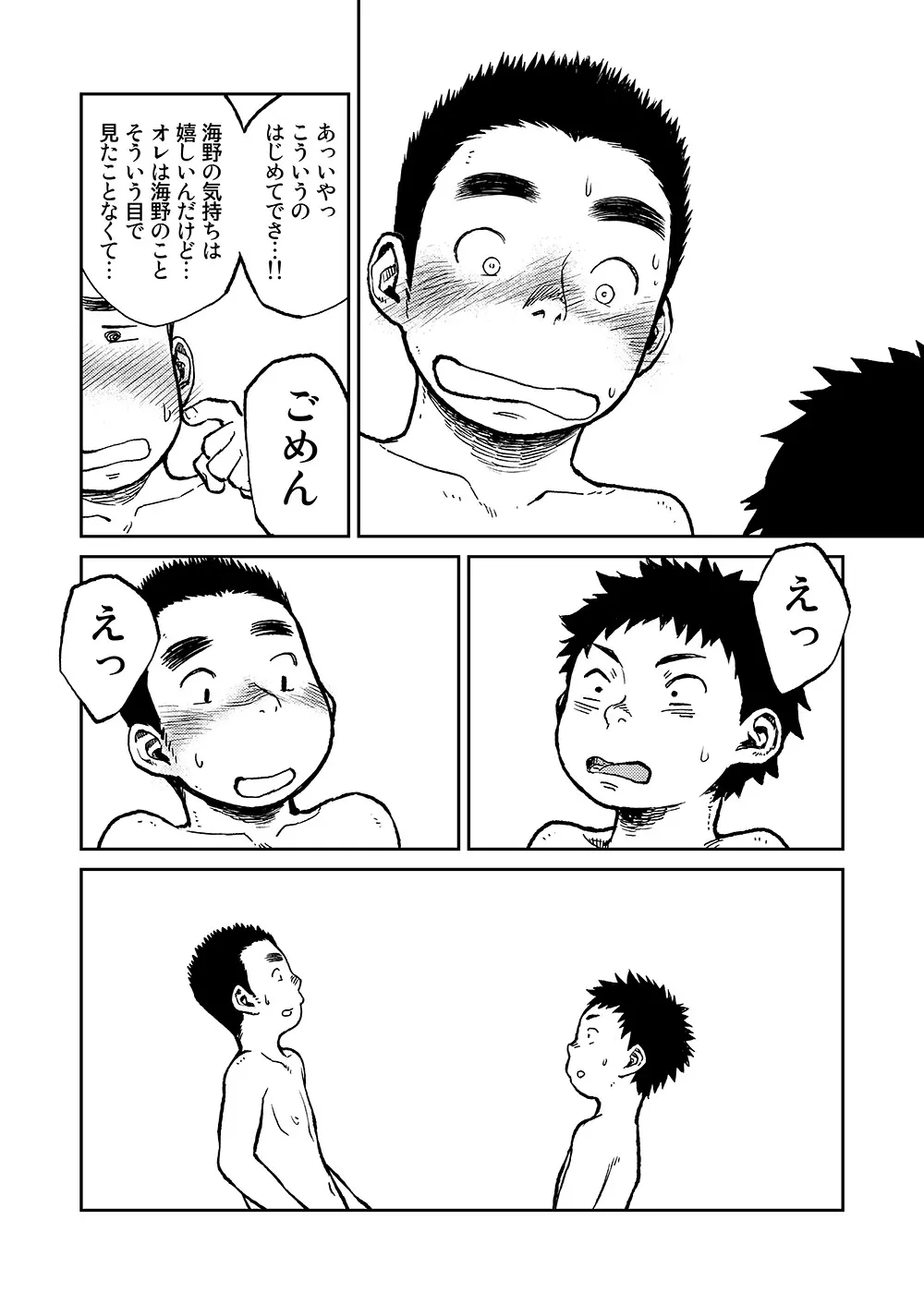 漫画少年ズーム VOL.06 - page14