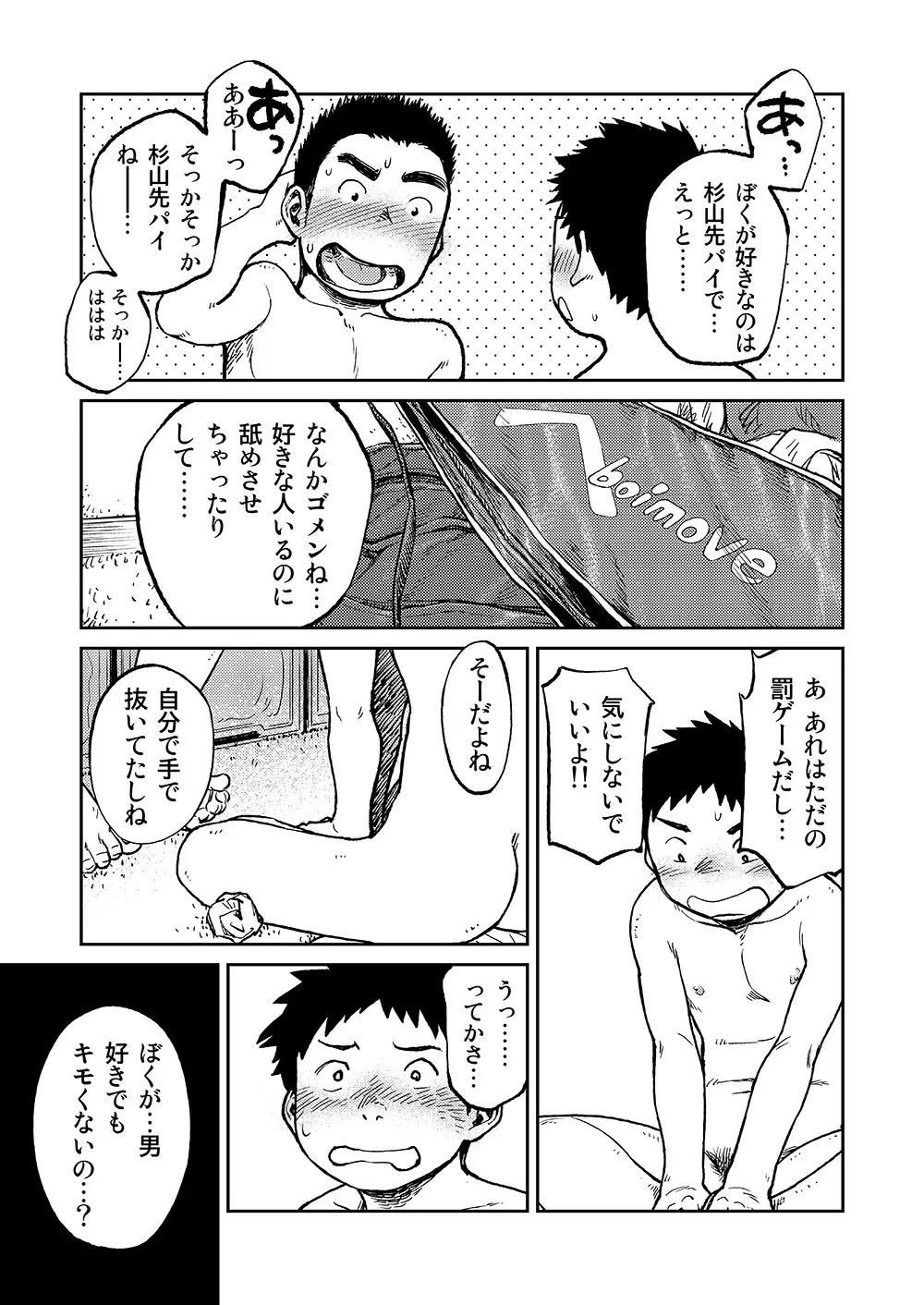 漫画少年ズーム VOL.06 - page15