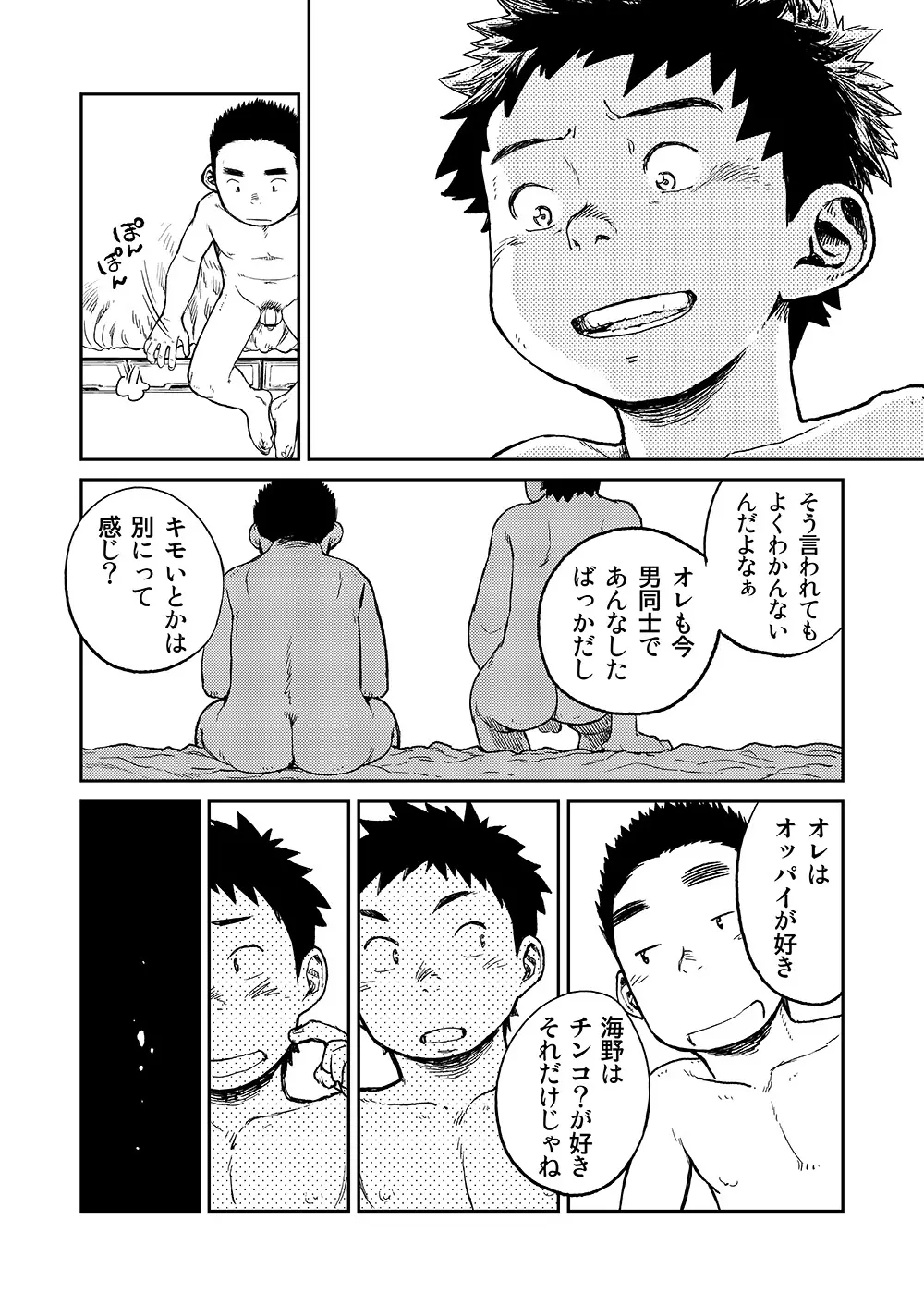 漫画少年ズーム VOL.06 - page16