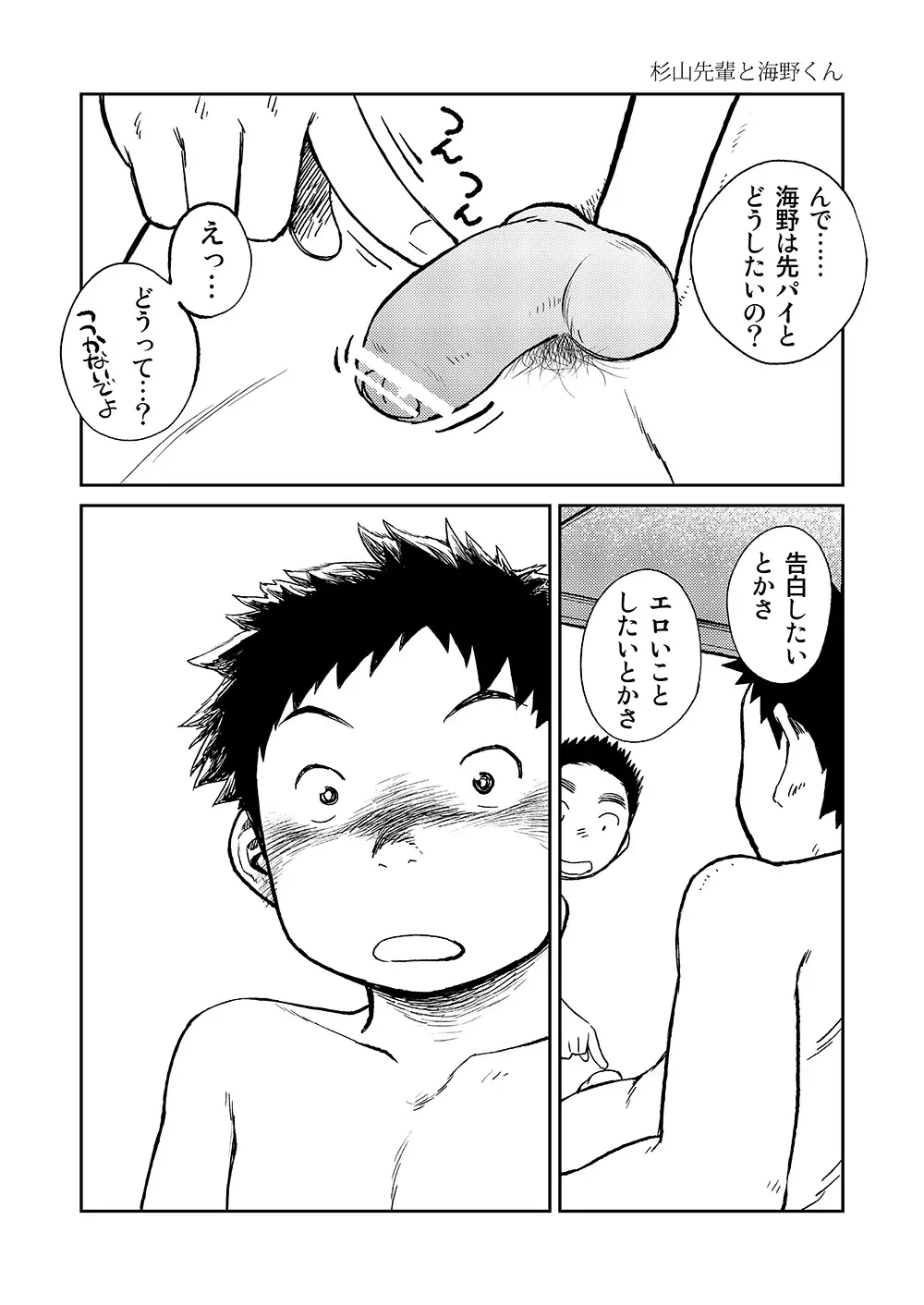 漫画少年ズーム VOL.06 - page18