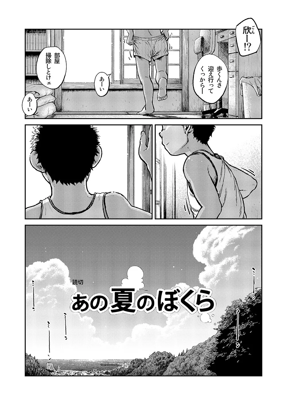 漫画少年ズーム VOL.06 - page21