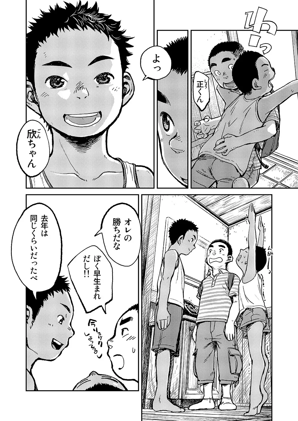 漫画少年ズーム VOL.06 - page24