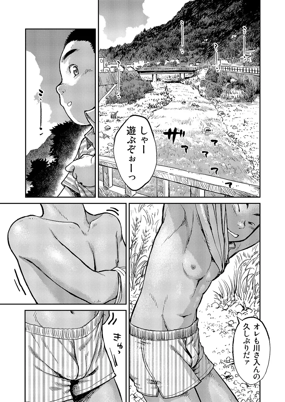 漫画少年ズーム VOL.06 - page25