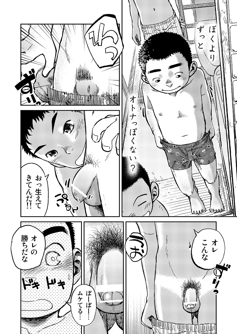漫画少年ズーム VOL.06 - page28