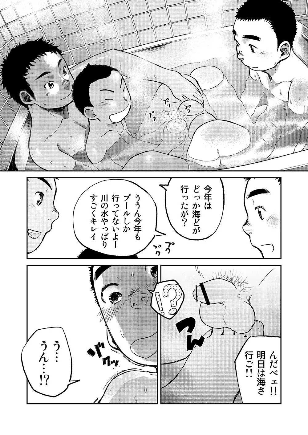 漫画少年ズーム VOL.06 - page30