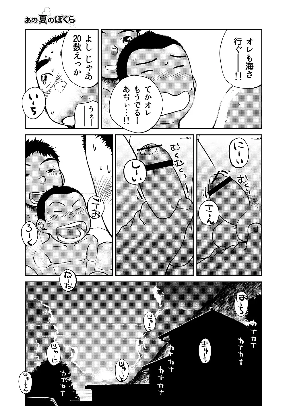 漫画少年ズーム VOL.06 - page31