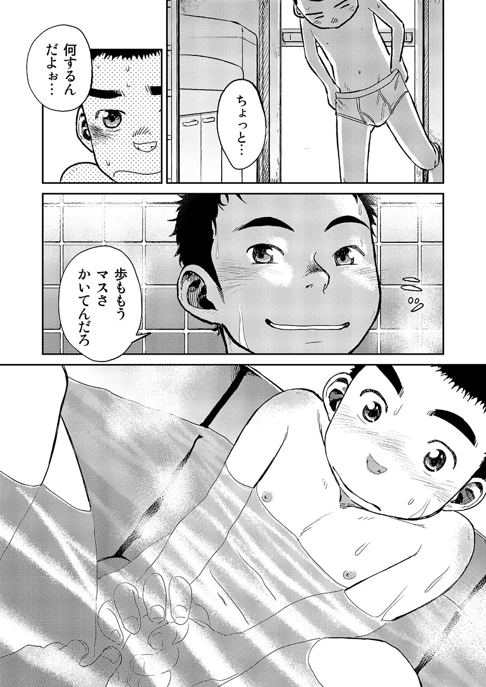 漫画少年ズーム VOL.06 - page32