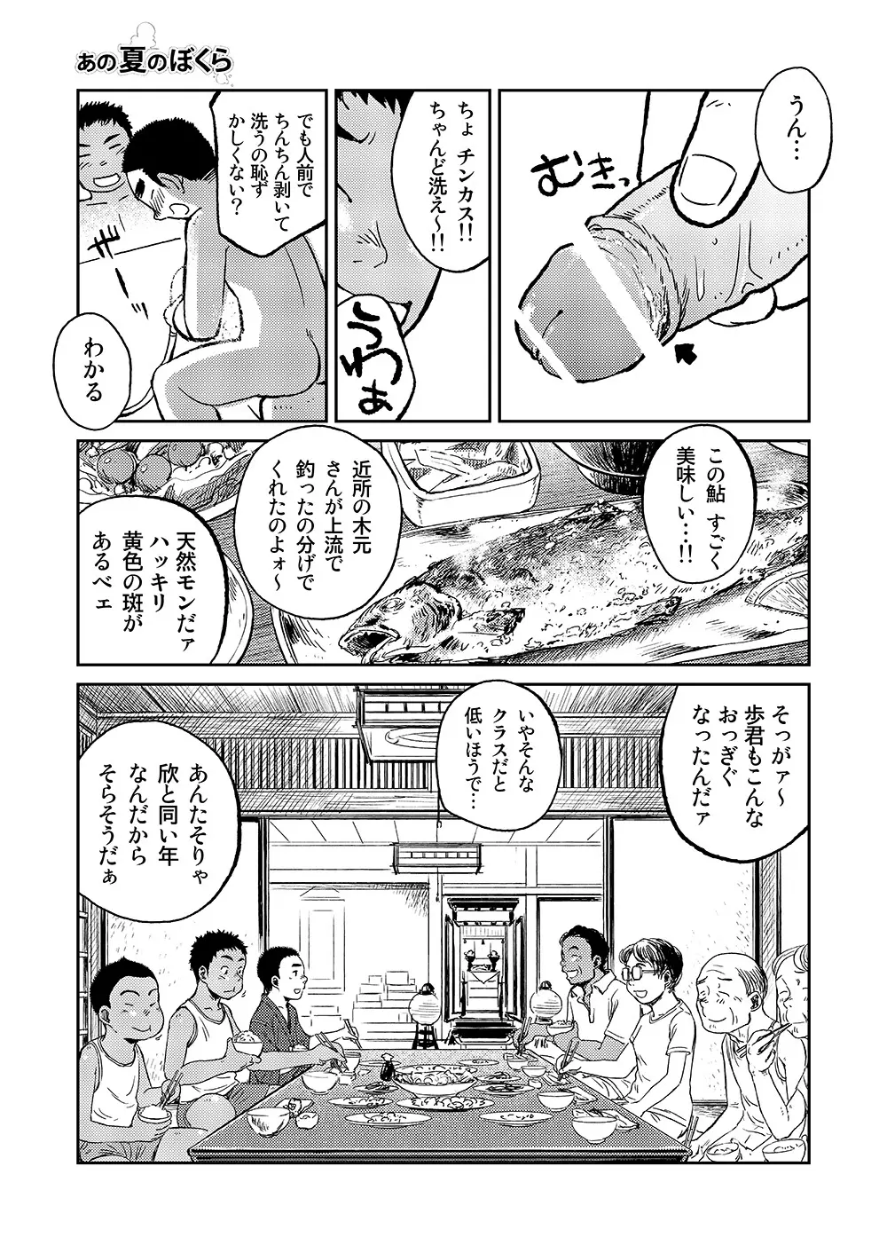 漫画少年ズーム VOL.06 - page35