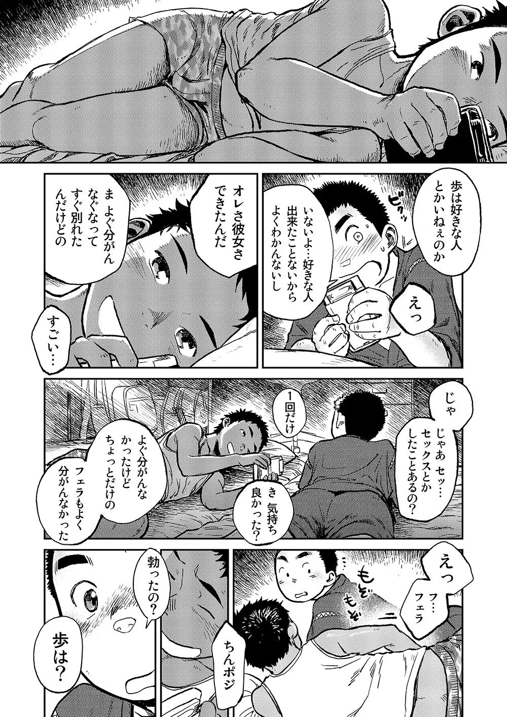 漫画少年ズーム VOL.06 - page37