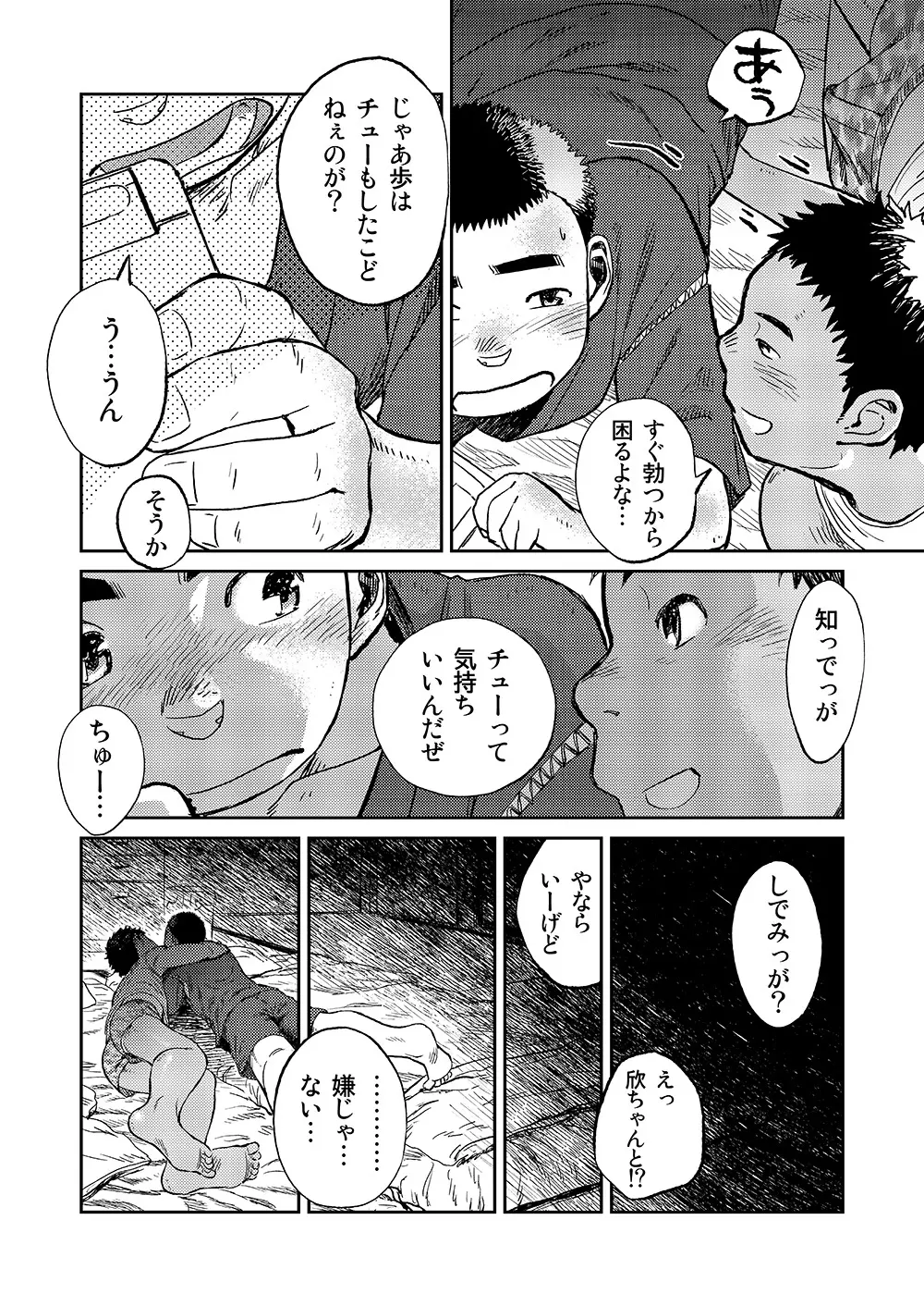 漫画少年ズーム VOL.06 - page38