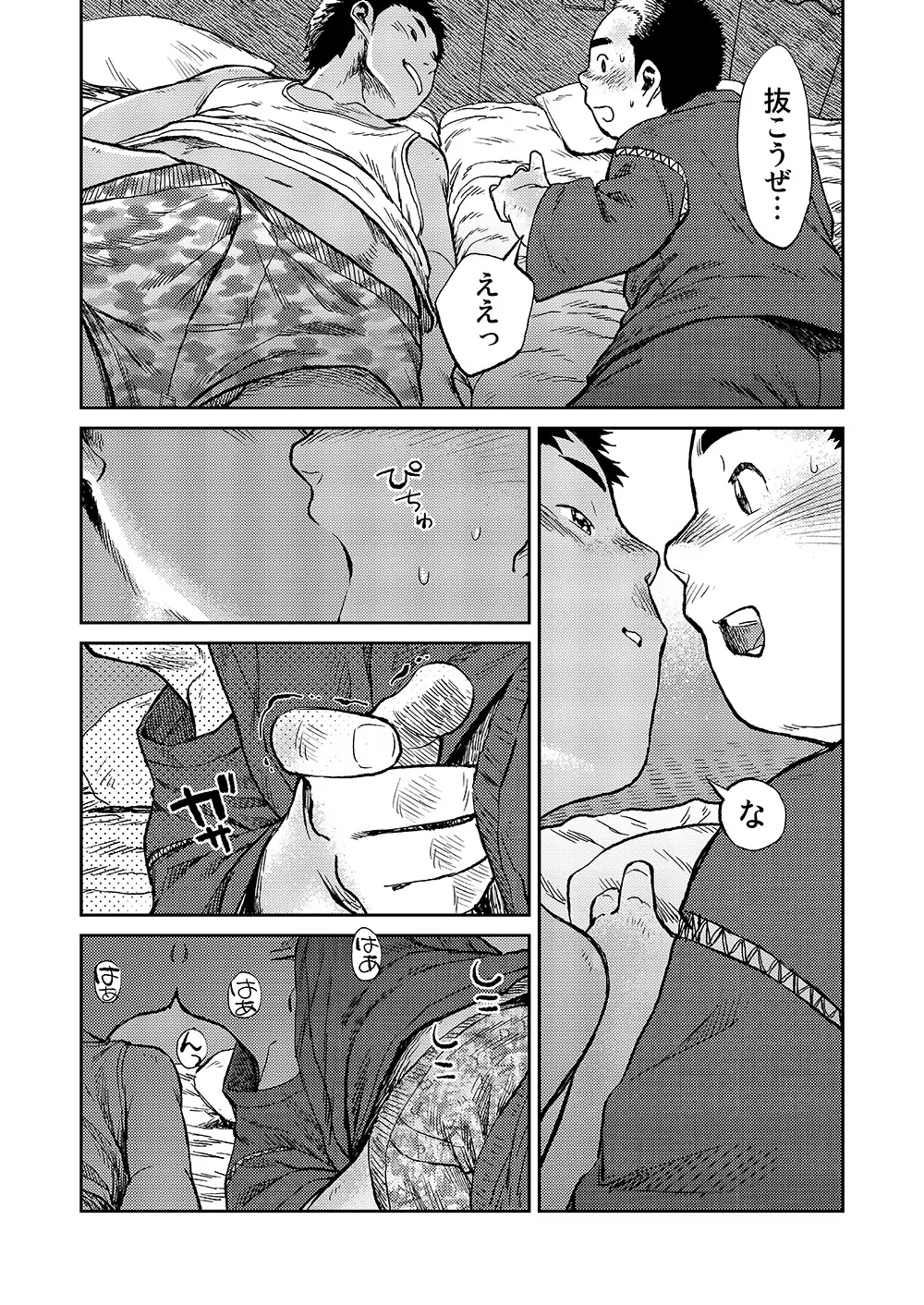 漫画少年ズーム VOL.06 - page40