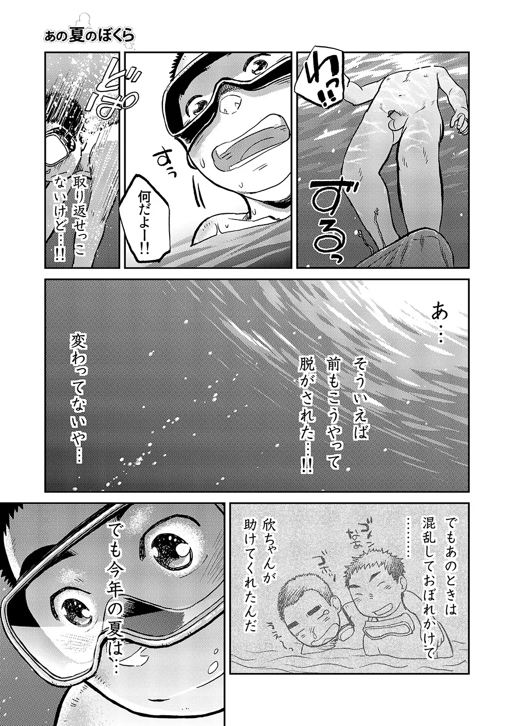 漫画少年ズーム VOL.06 - page43