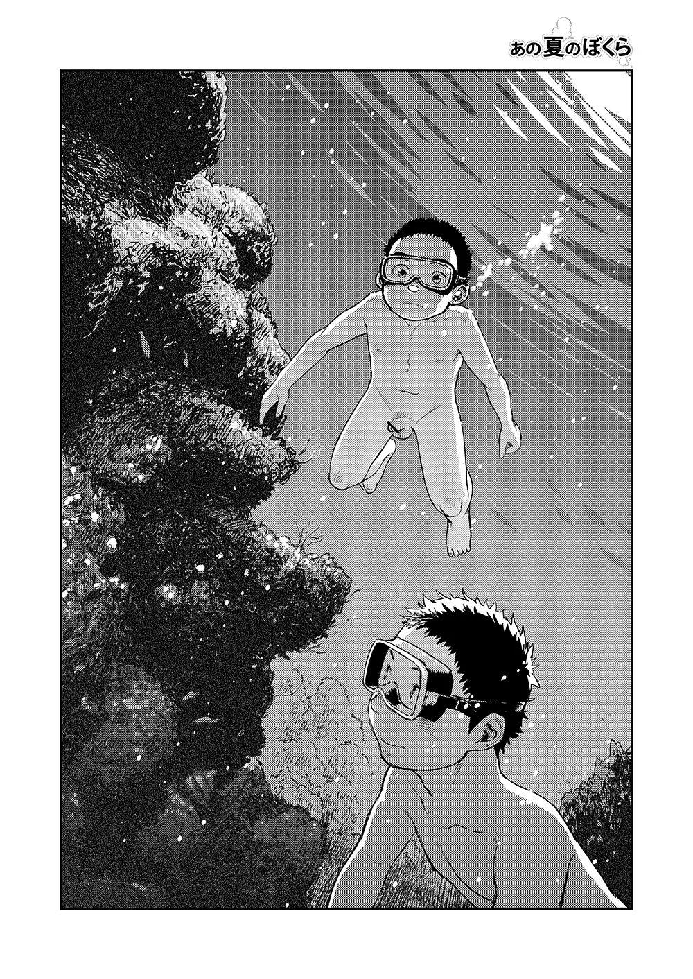 漫画少年ズーム VOL.06 - page44