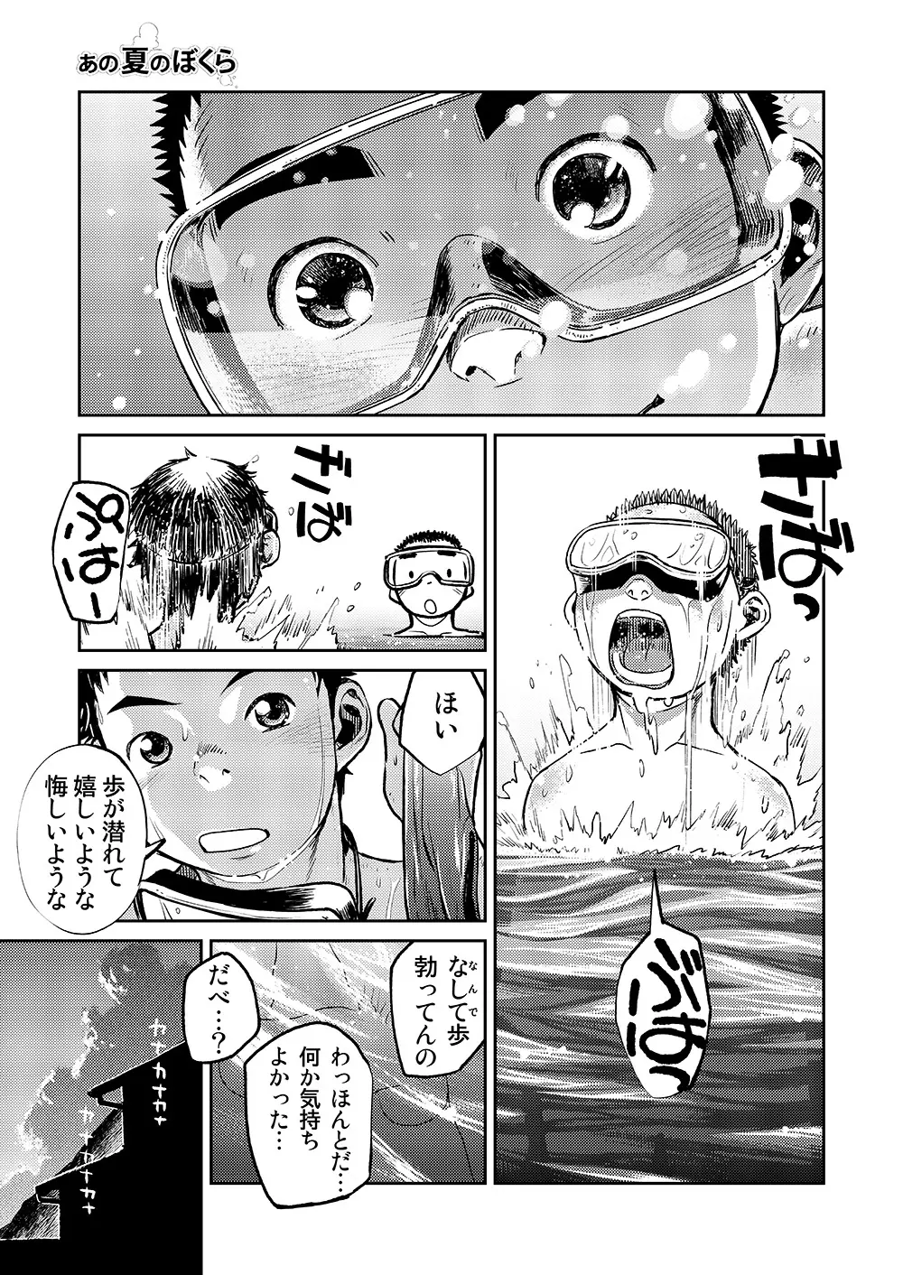 漫画少年ズーム VOL.06 - page45