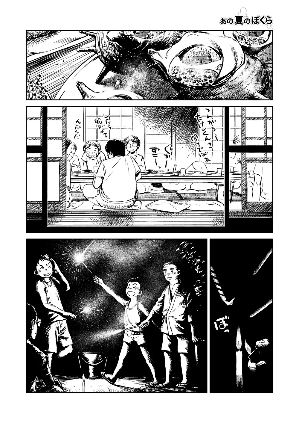 漫画少年ズーム VOL.06 - page46