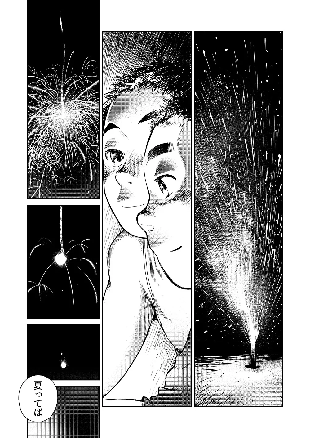 漫画少年ズーム VOL.06 - page47