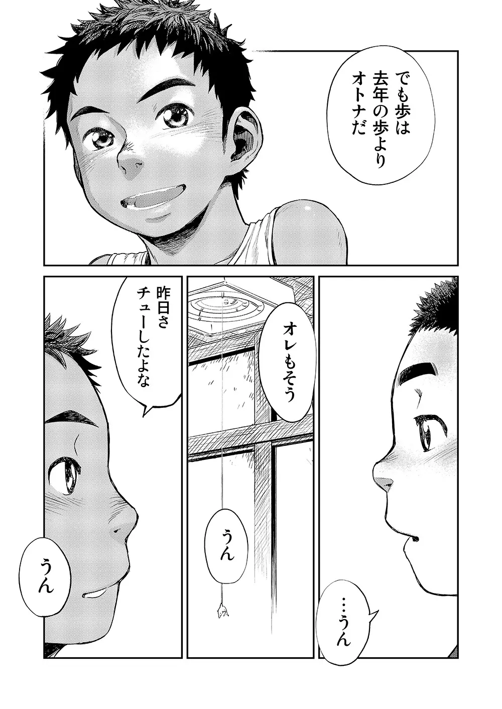 漫画少年ズーム VOL.06 - page49