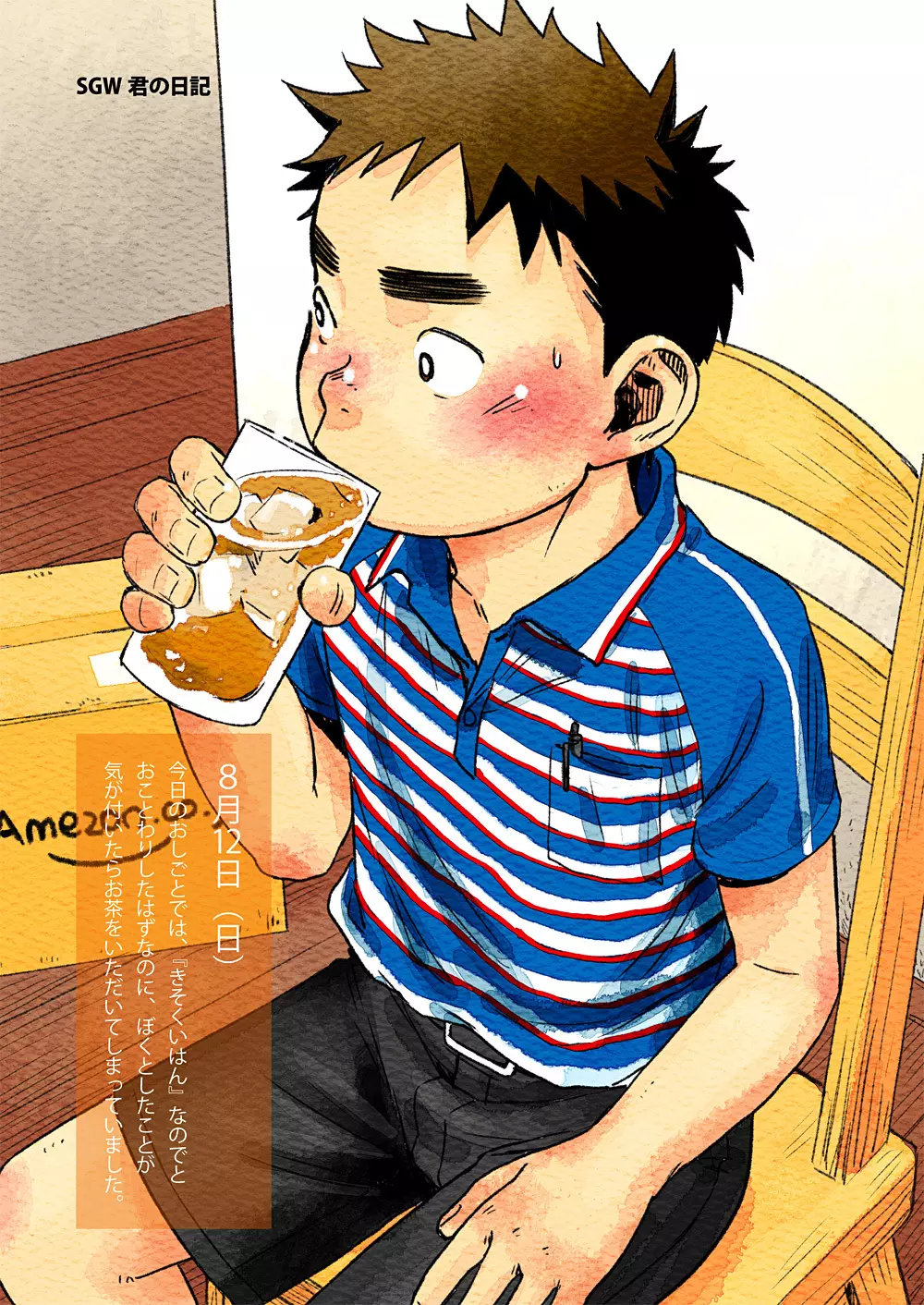 漫画少年ズーム VOL.06 - page5