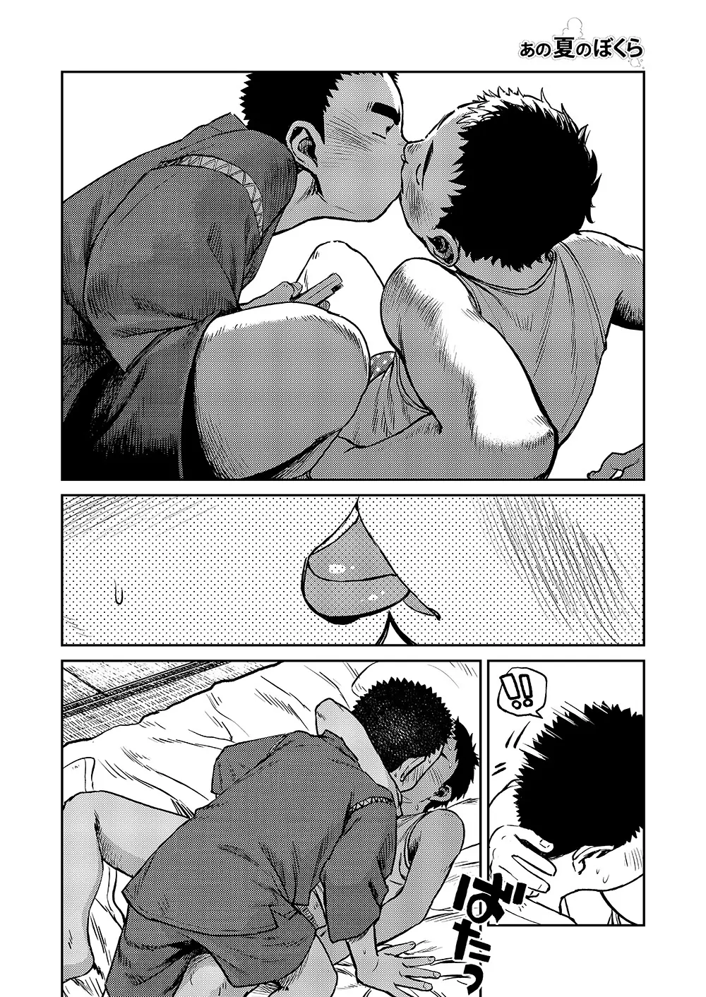 漫画少年ズーム VOL.06 - page50