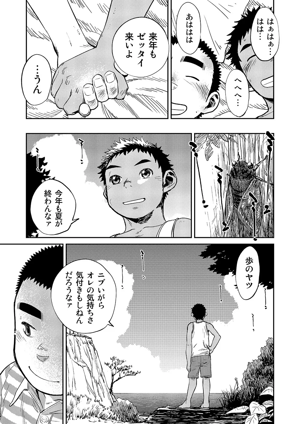 漫画少年ズーム VOL.06 - page55