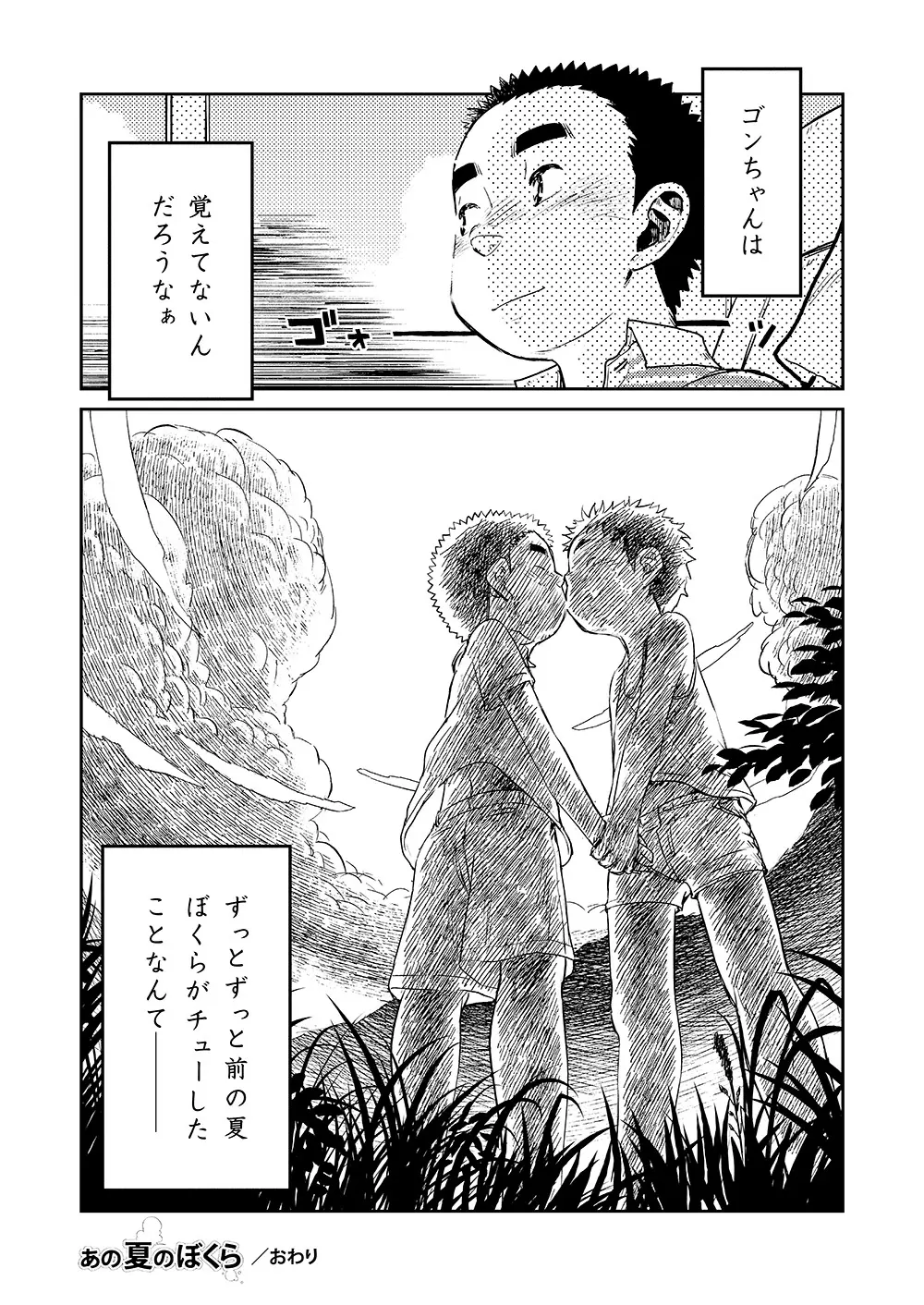 漫画少年ズーム VOL.06 - page56