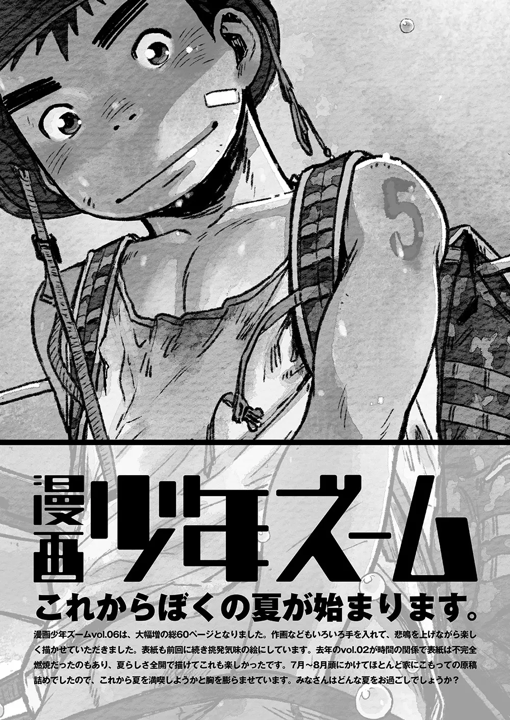 漫画少年ズーム VOL.06 - page57