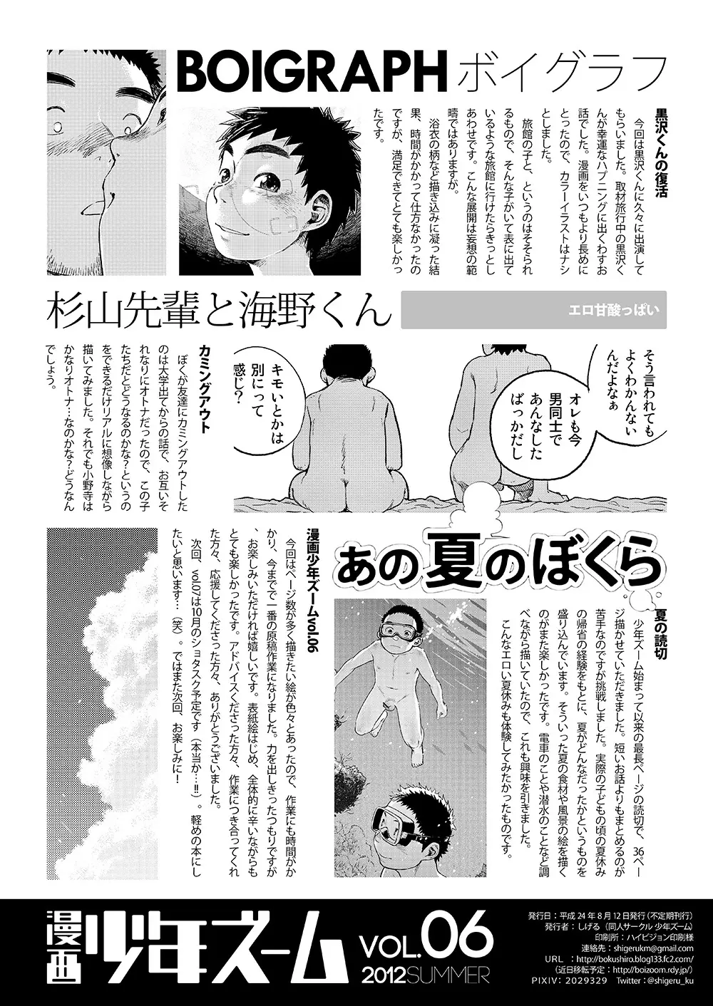 漫画少年ズーム VOL.06 - page58
