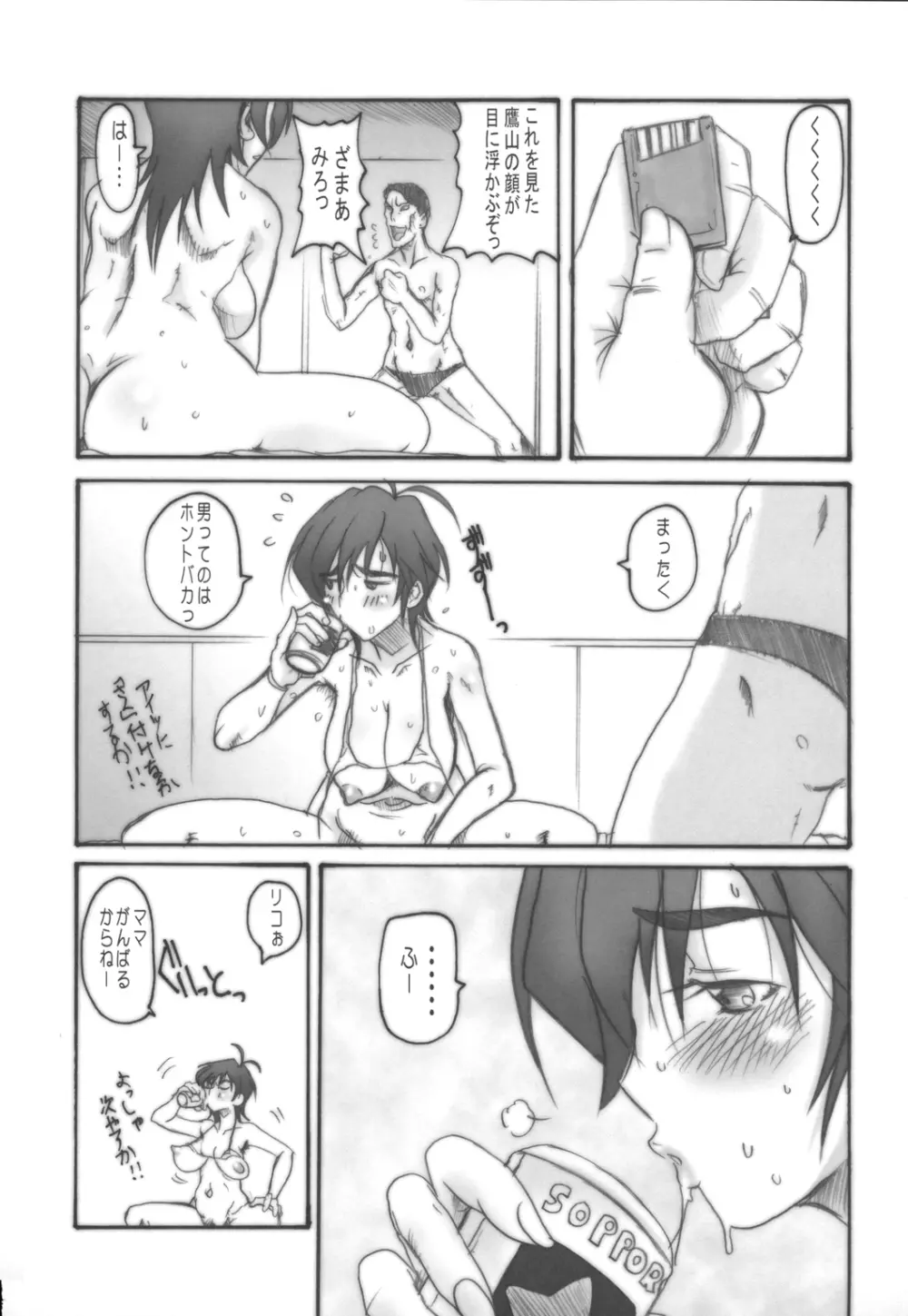 BITCH STYLE - page15