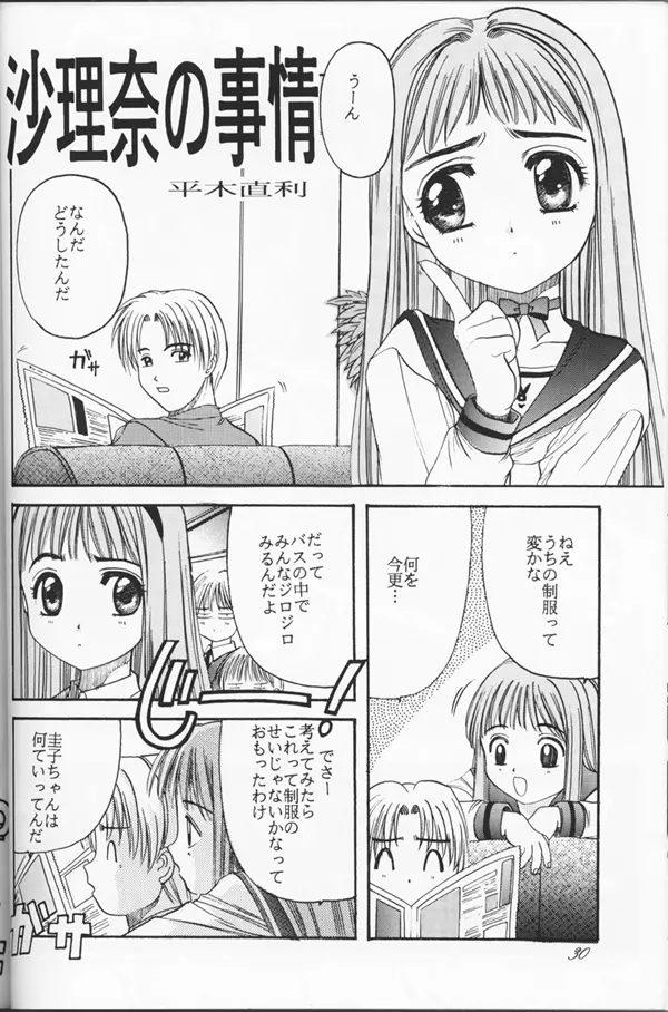 Shuffle - page27