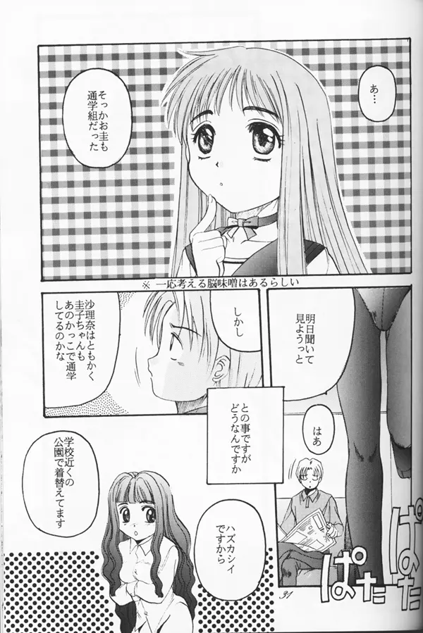 Shuffle - page28
