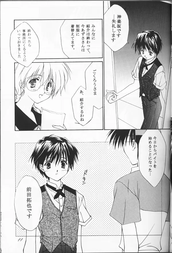 Shuffle - page8