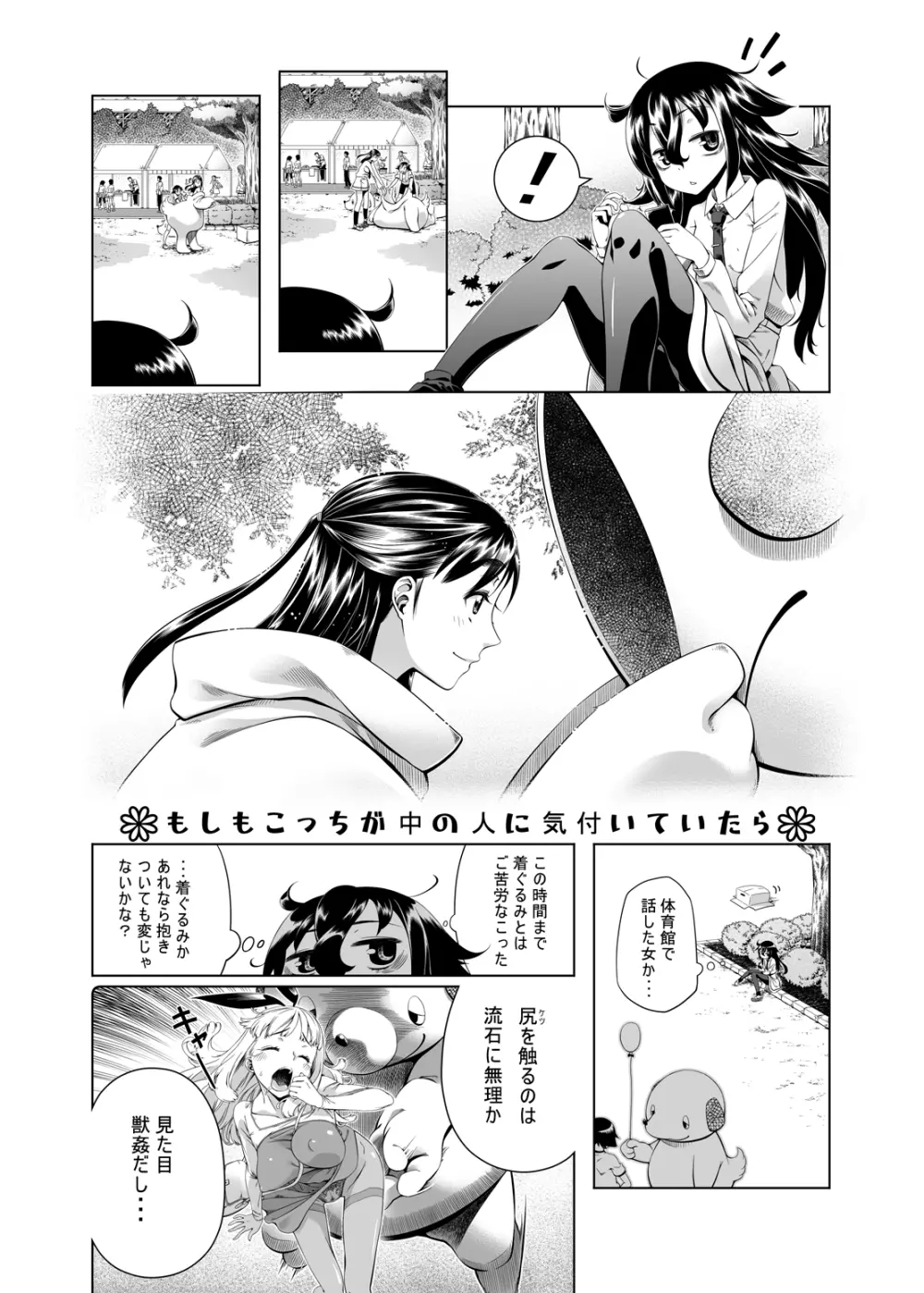 私がキマシたのはどう考えても先輩が悪い! - page2