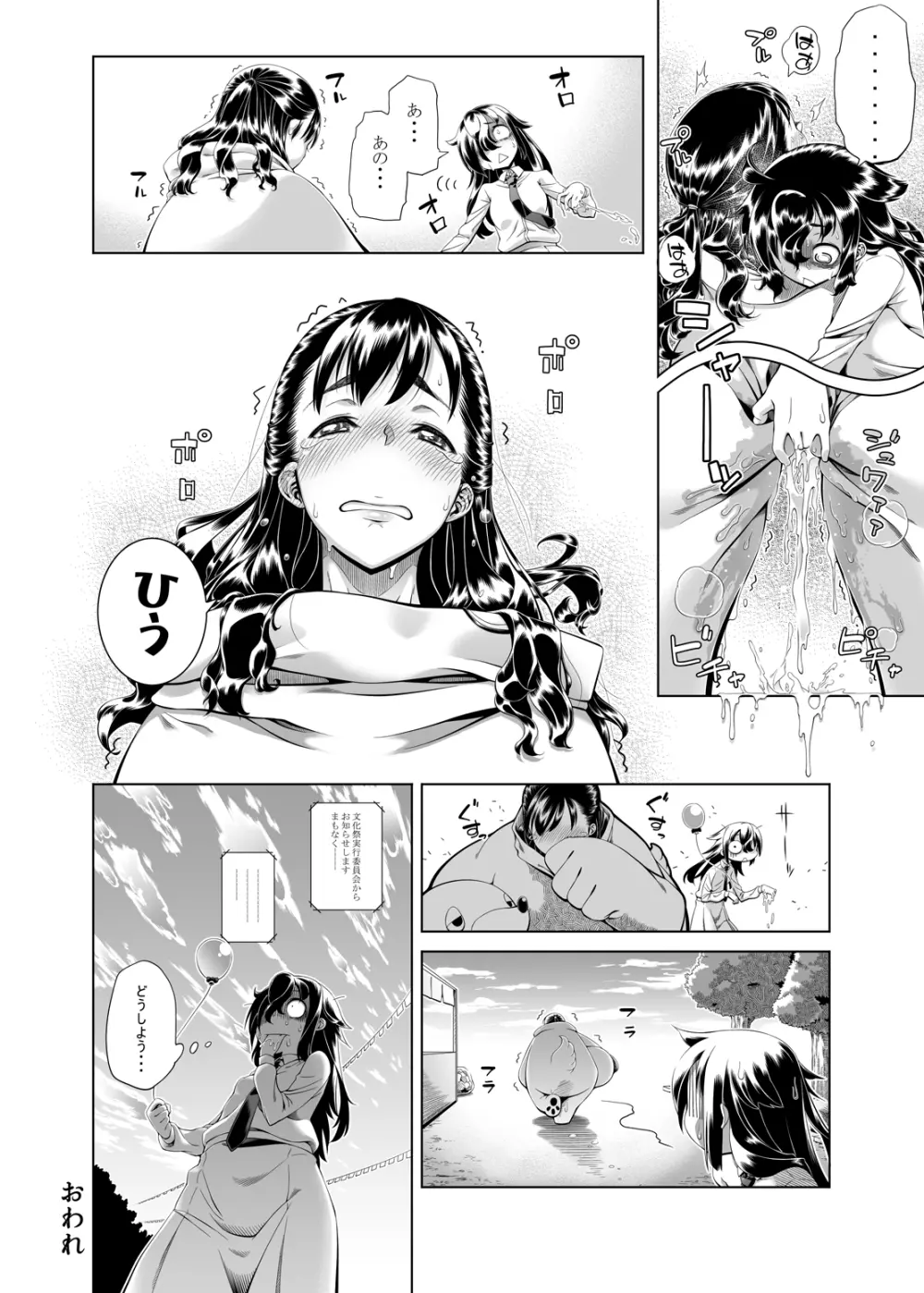 私がキマシたのはどう考えても先輩が悪い! - page7