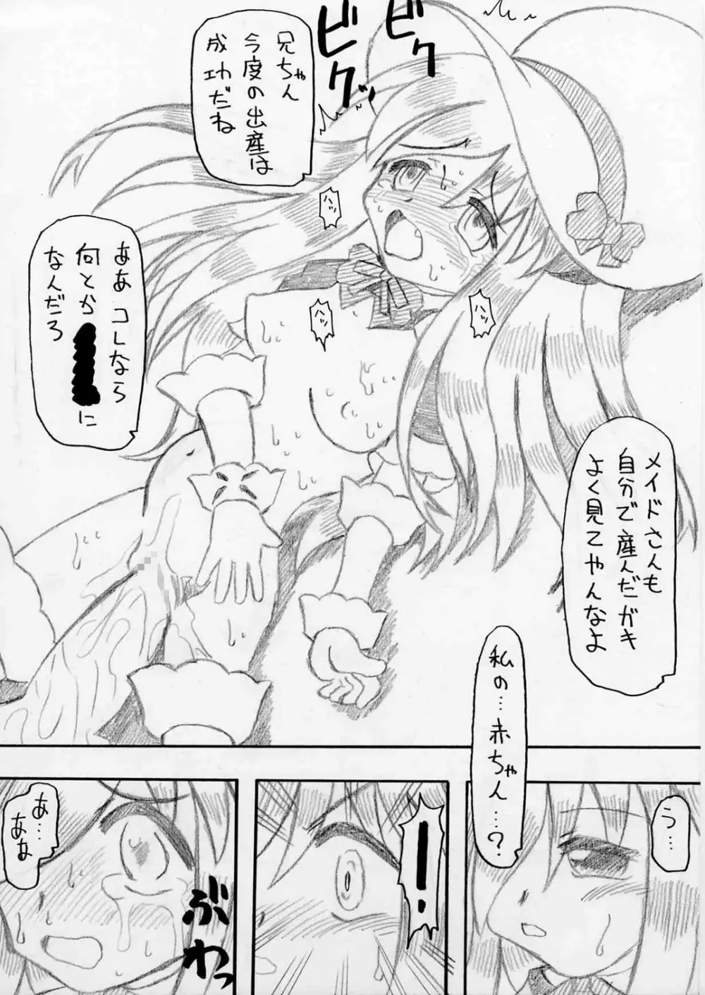 おいでよ！触手出産牧場2 - page16