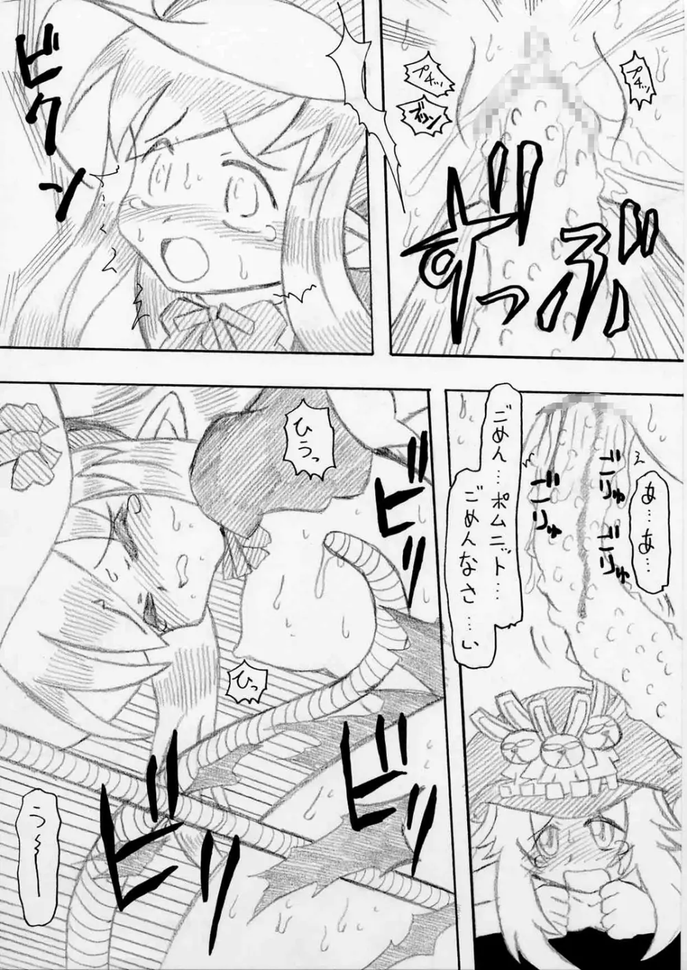 おいでよ！触手出産牧場2 - page7