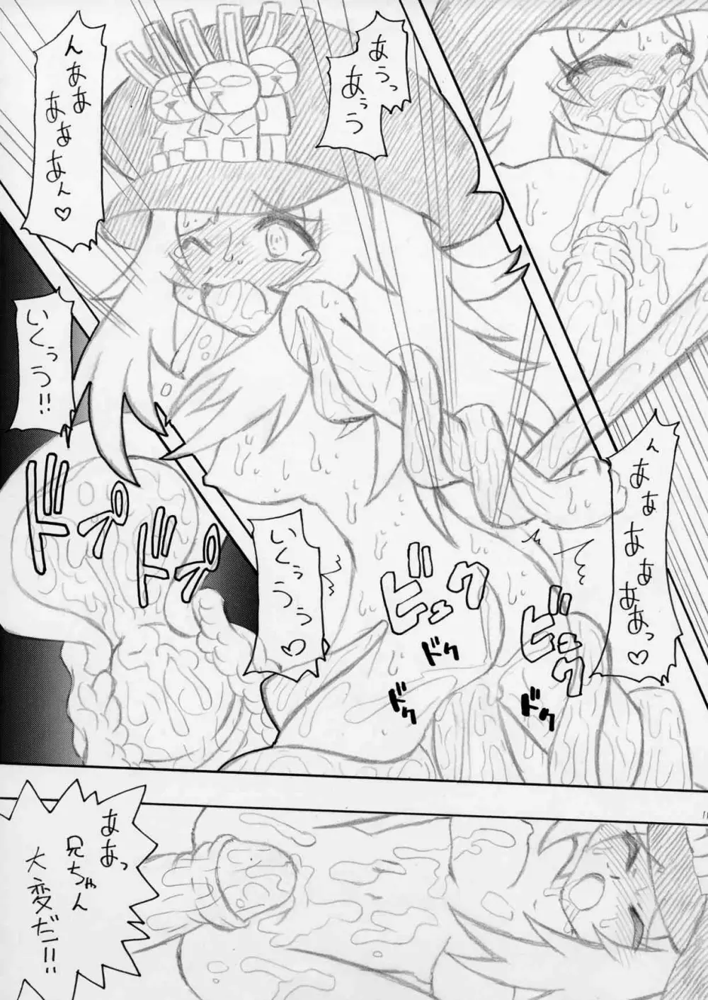 おいでよ！触手出産牧場3 - page11