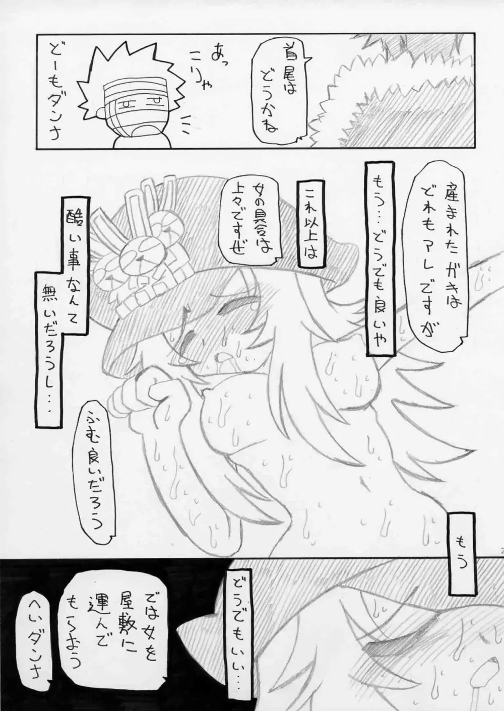 おいでよ！触手出産牧場3 - page20