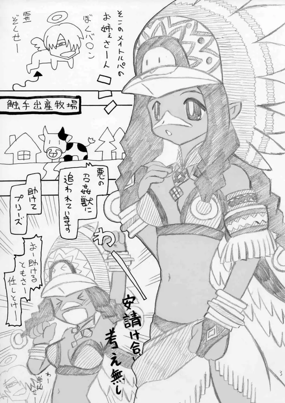 おいでよ！触手出産牧場5 - page3