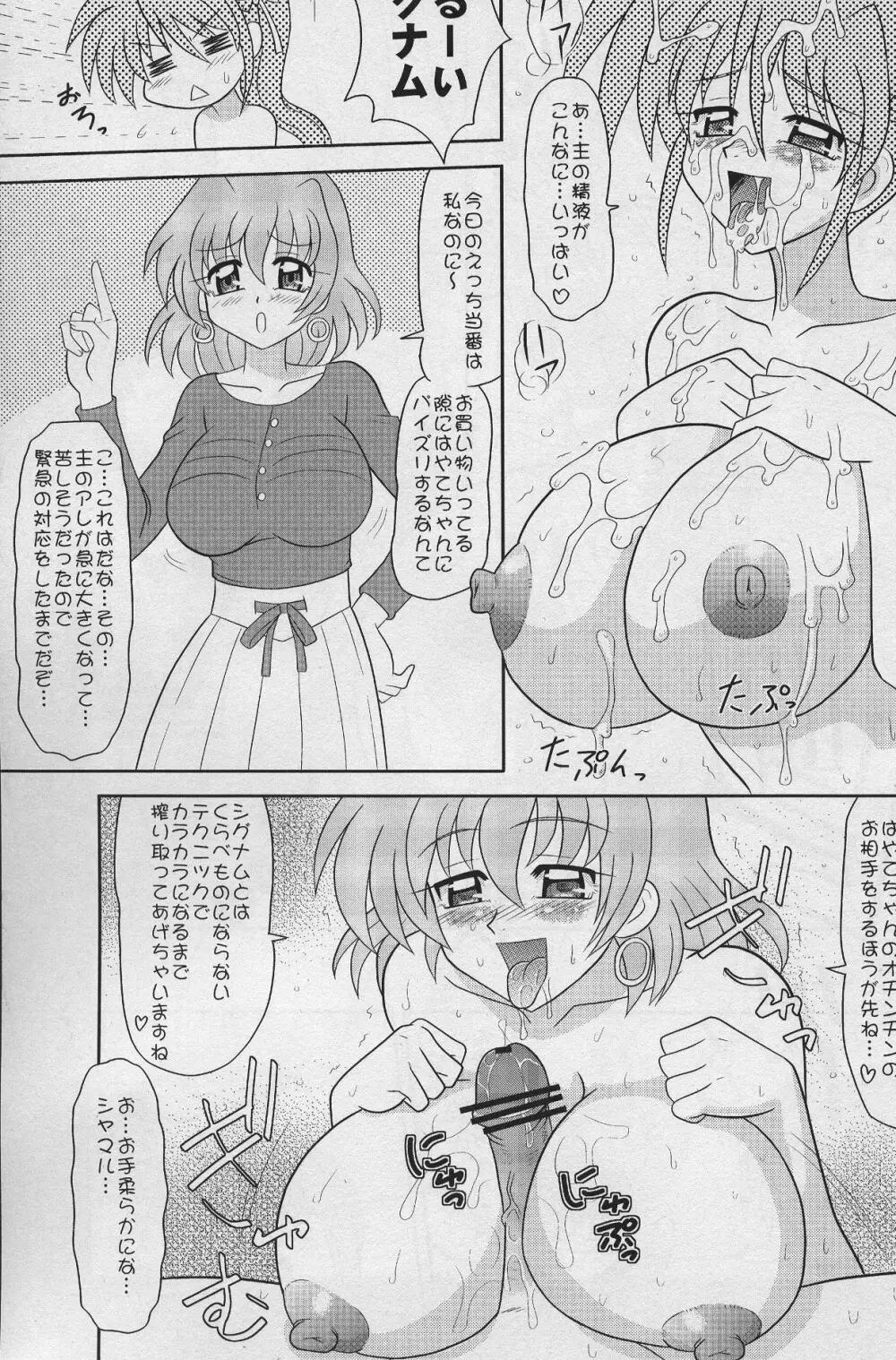 スゴイ勢い 拾八 - page18