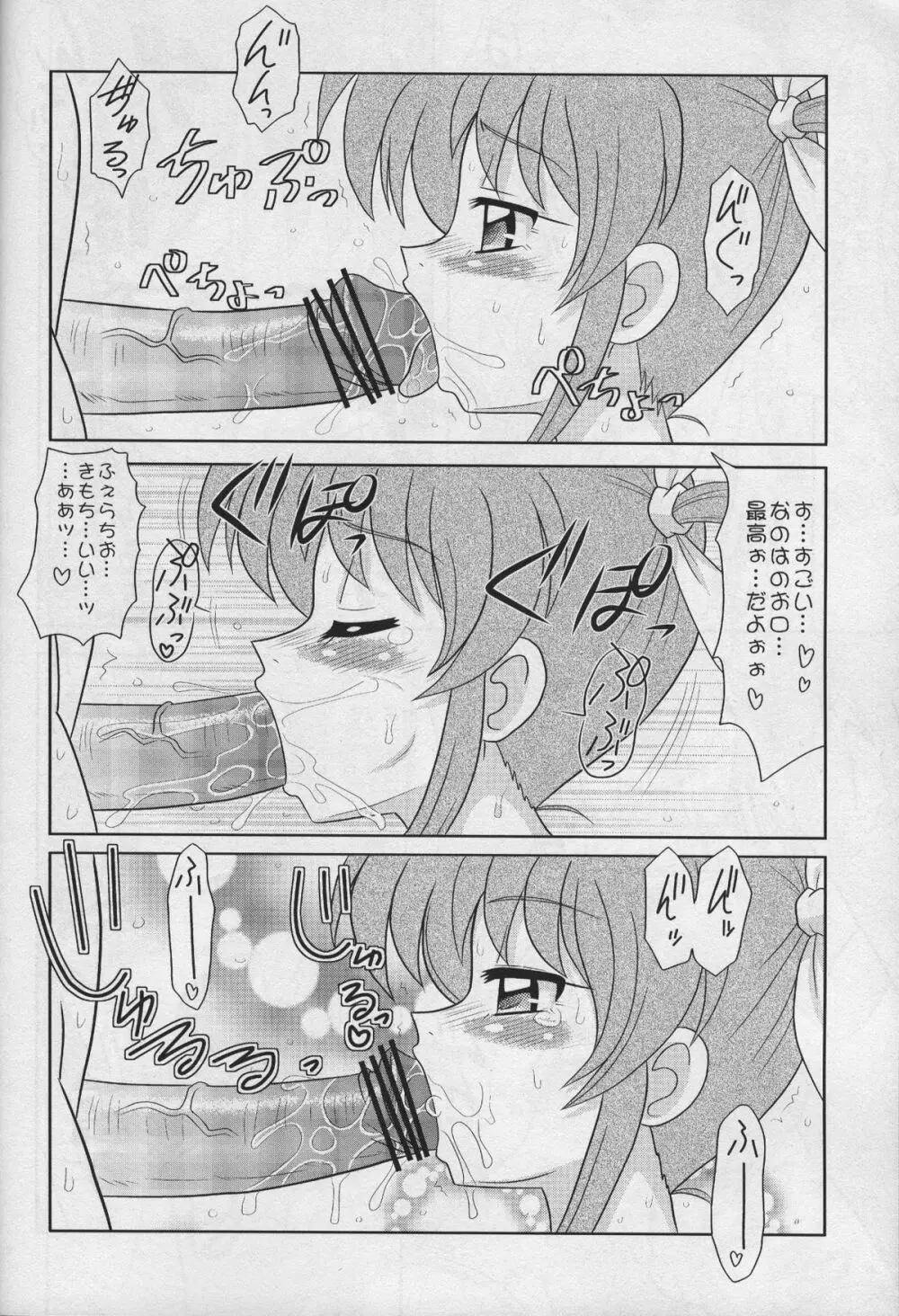 スゴイ勢い 拾八 - page5