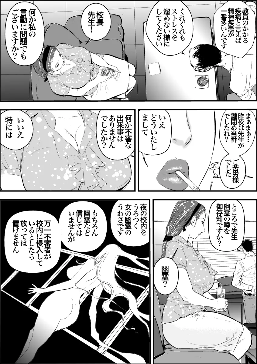 牝教師 女下座 露出調教 - page10
